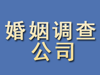 舟山婚姻调查公司